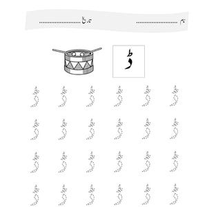 May include: A black and white educational worksheet featuring the Urdu alphabet letter 'ڈ' at the top, with a line for a name and date. It includes a drawing of a drum and multiple rows of the letter 'ڈ' in a dotted font for tracing practice.