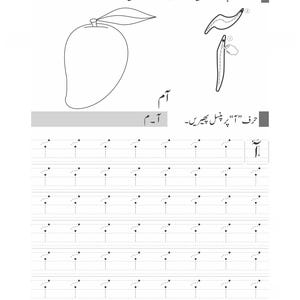 Peut inclure: Une feuille d'exercices &eacute;ducative en noir et blanc pr&eacute;sentant un dessin au trait d'une mangue avec une feuille, des instructions en ourdou et une section d'entra&icirc;nement avec des lignes pointill&eacute;es pour tracer la lettre ourdou Alif Madda.