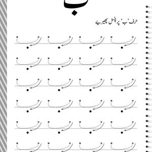 Peut inclure: Une page de feuille d'exercices &eacute;ducative blanche pr&eacute;sentant la lettre ourdoue Ba en haut, suivie de lignes en pointill&eacute;s pour tracer la lettre. Chaque ligne inclut des fl&egrave;ches directionnelles et un point noir pour guider l'&eacute;criture, avec le texte 'حرف &rsquo;ب&lsquo; پر پنسل پھیریے'.