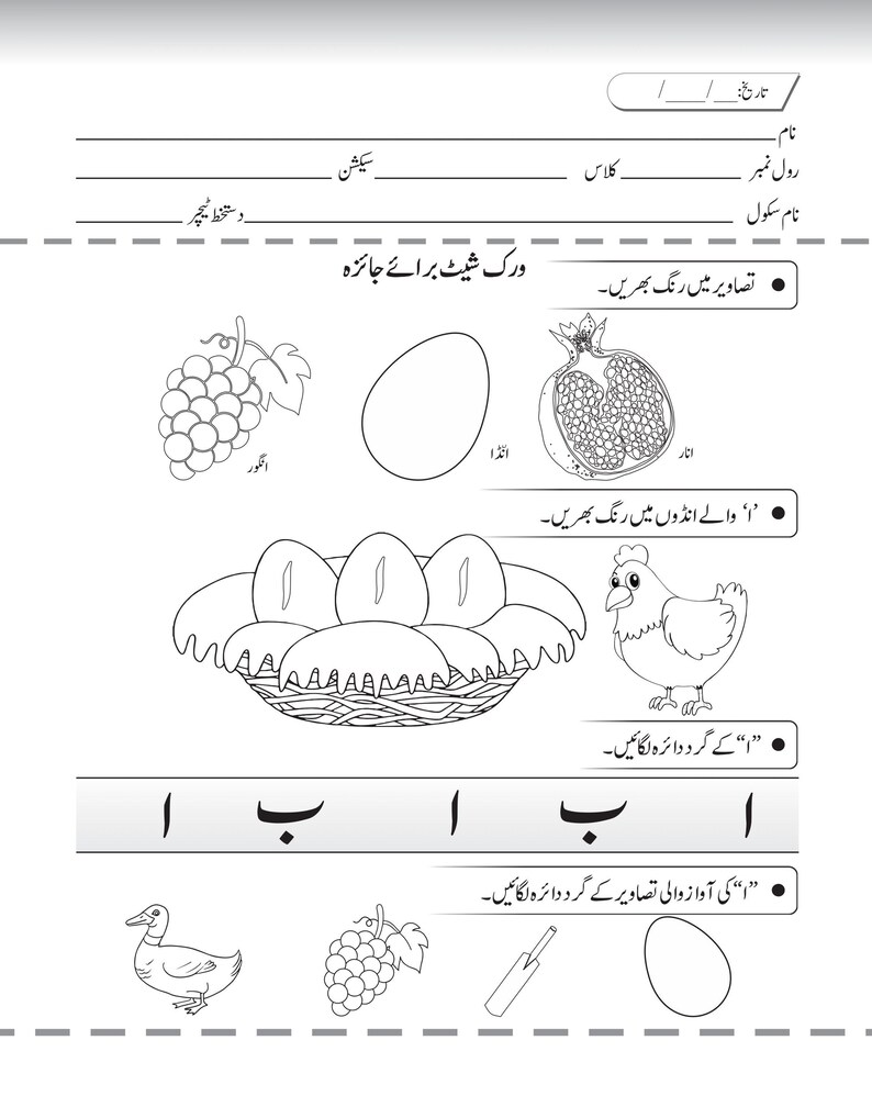 An Urdu review worksheet featuring coloring activities with grapes, an egg, a pomegranate, a basket of eggs, a hen, and letter recognition exercises.