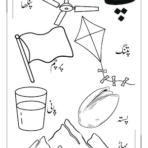 May include: A black and white educational colouring page featuring the Urdu letter Pe, a ceiling fan, a flag, a kite, a glass of water, a pistachio, and mountains, each accompanied by its corresponding Urdu word written in black script.