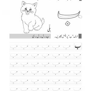 Peut inclure: Une feuille d'exercices &eacute;ducative en noir et blanc pour enfants pr&eacute;sentant un dessin au trait d'un chat, la lettre ourdoue Ba, et des lignes pointill&eacute;es pour tracer la lettre Ba et le mot chat en &eacute;criture ourdoue, avec du texte en ourdou.
