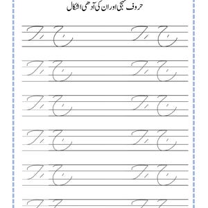 Peut inclure: Une feuille d'exercices &eacute;ducative blanche avec du texte en ourdou noir et des lignes pour l'&eacute;criture manuscrite. La page comprend le titre 'حروف تہجی اور ان کی آدھی اشکال' avec des lignes de caract&egrave;res ourdous en pointill&eacute;s &agrave; tracer.