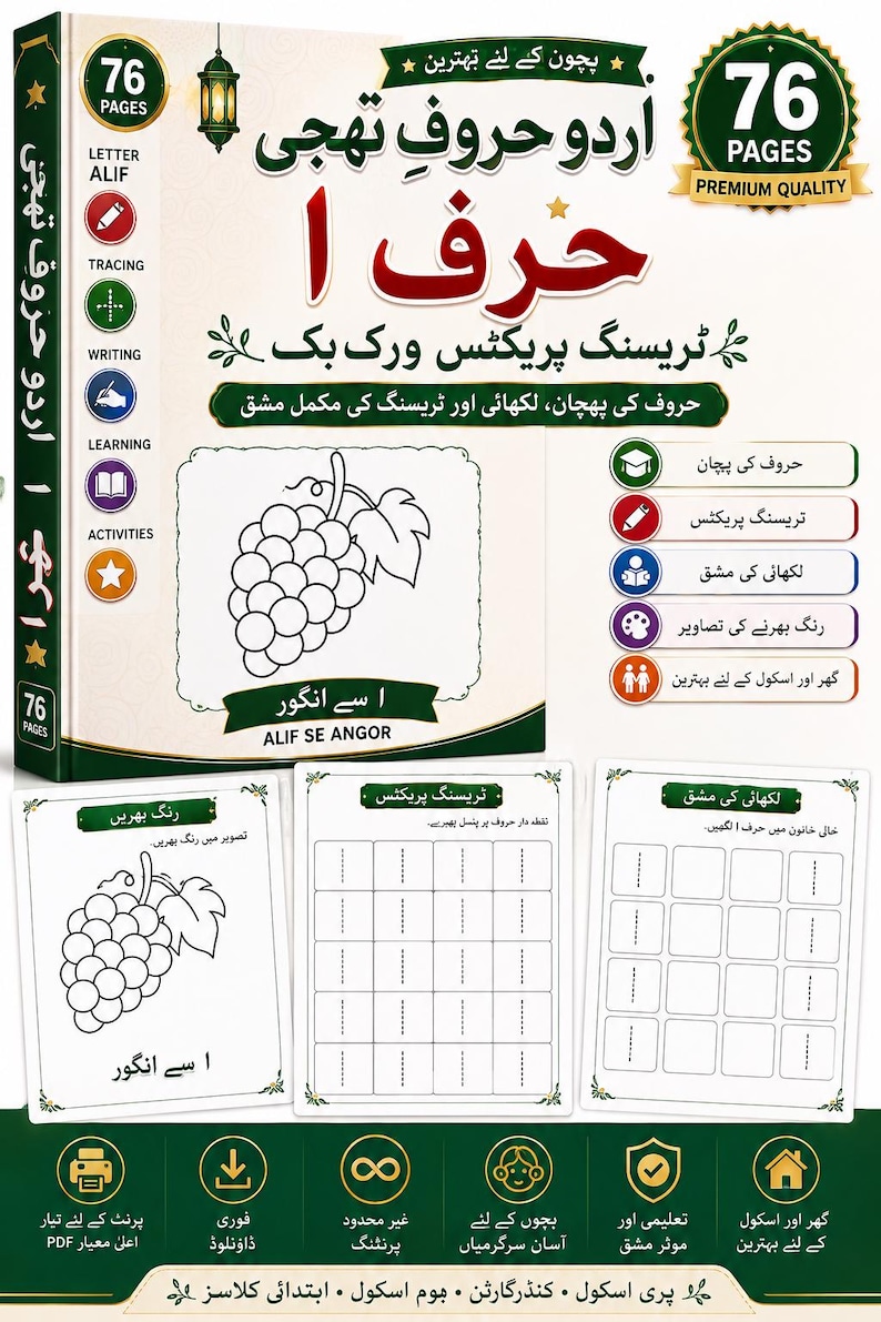 Puede incluir: Un libro de ejercicios educativo del alfabeto urdu con 76 p&aacute;ginas de actividades de calco, escritura y coloreado. La portada muestra el texto Urdu Haroof-e-Tahaji Harf Alif, una ilustraci&oacute;n de uvas e iconos de aprendizaje y escritura.