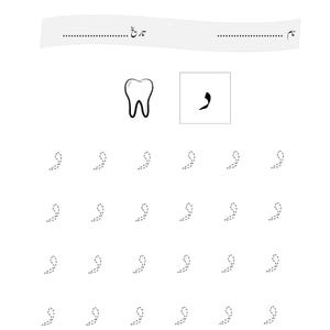 May include: A white educational worksheet for learning the Urdu alphabet, featuring the title "حروف تہجی", lines for name and date, a black line drawing of a tooth, the Urdu letter "د", and four rows of dashed letter tracing practice.