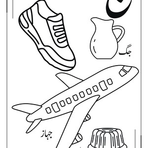 May include: A black and white colouring page featuring the Urdu letter Jeem, a trainer, a pitcher, an aeroplane, and a gelatin dessert. Each item is labelled with its corresponding Urdu word in black script, providing a clear educational visual.