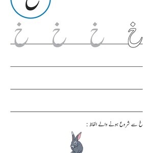 An Urdu handwriting worksheet showing tracing guides for the letter Kheh, with an illustration of a rabbit.