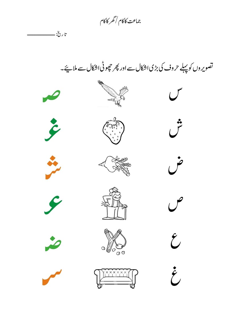A matching activity worksheet with colorful Urdu letters, center illustrations of birds and food, and black Urdu letters.