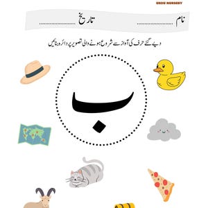 Urdu-Alphabet-Zuordnungsspiel | Alif Se Yeh Lernspiel (PDF-Download) Bild 4