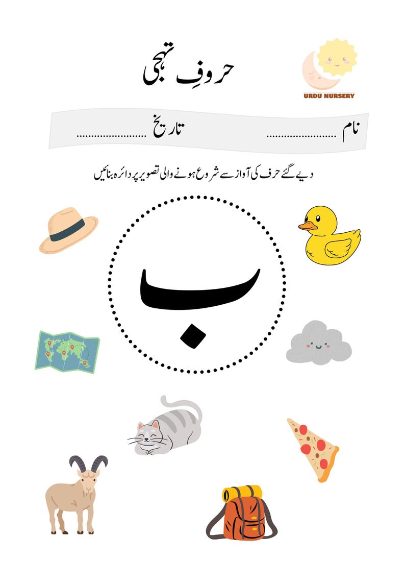 Urdu-Alphabet-Zuordnungsspiel | Alif Se Yeh Lernspiel (PDF-Download) Bild 4