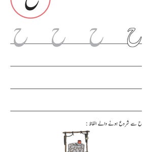An Urdu handwriting worksheet showing tracing guides for the letter Heh, with an illustration of a water well.