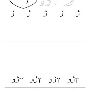 A black and white tracing worksheet page featuring the Urdu letterh, a peach illustration, and dotted letter and word practice lines.