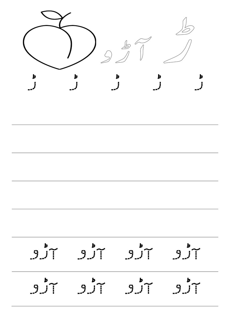 A black and white tracing worksheet page featuring the Urdu letterh, a peach illustration, and dotted letter and word practice lines.