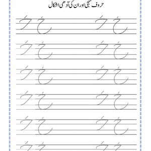 Peut inclure: Une feuille d'exercices &eacute;ducative blanche avec des lignes noires et du texte en ourdou. La page pr&eacute;sente le titre 'حروف تہجی اور ان کی آدھی اشکال' et comprend des lignes de la lettre ourdou 'خ' en formats pleins et pointill&eacute;s.