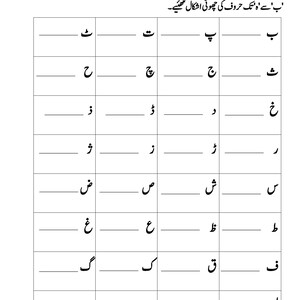 Printable Urdu worksheet featuring a grid of Urdu letters with corresponding blank horizontal lines for practice writing.