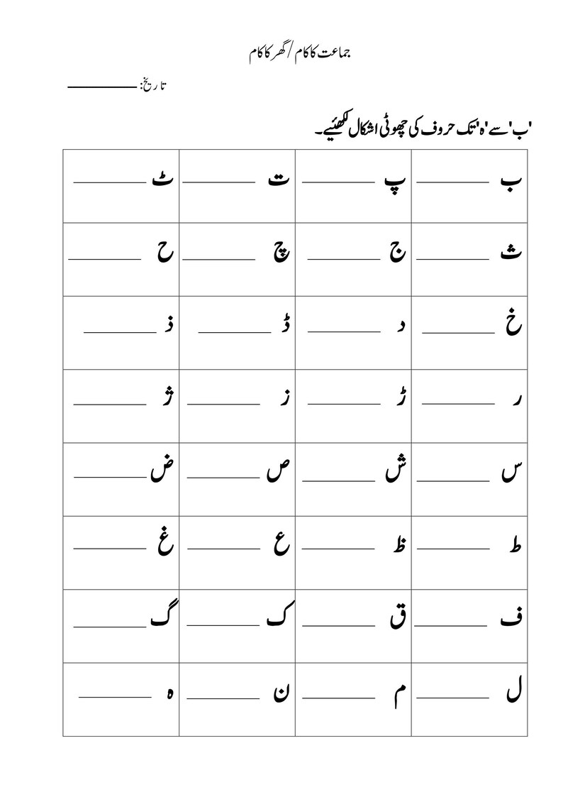 Printable Urdu worksheet featuring a grid of Urdu letters with corresponding blank horizontal lines for practice writing.