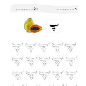 May include: An educational worksheet for learning the Urdu alphabet, featuring the letter Pe, a papaya illustration, and rows of dotted tracing characters for practice. The page includes blank lines for a name and date at the top.
