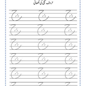 Puede incluir: Una hoja de trabajo educativa blanca para practicar la escritura en urdu, con la letra 'Shin' con tres puntos. La p&aacute;gina incluye un encabezado con el texto 'حروف تہجی کی لکھائی', l&iacute;neas en blanco para la fecha y el d&iacute;a, y filas de letras s&oacute;lidas y punteadas.