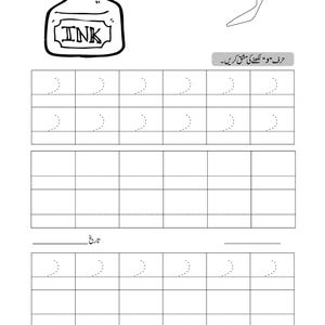 An Urdu alphabet tracing worksheet showing an ink bottle outline and dotted practice rows for writing.