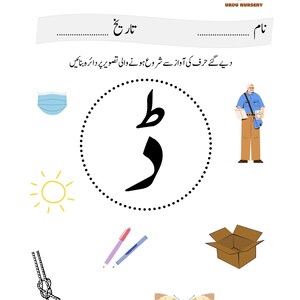 Urdu-Alphabet-Zuordnungsspiel | Alif Se Yeh Lernspiel (PDF-Download) Bild 13
