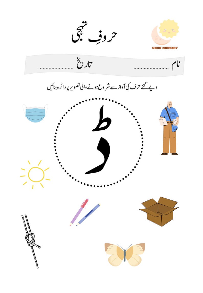 Urdu-Alphabet-Zuordnungsspiel | Alif Se Yeh Lernspiel (PDF-Download) Bild 13