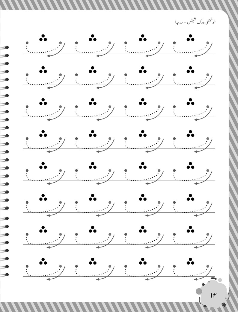 Peut inclure: Une page de cahier d'exercices blanche pr&eacute;sentant des rang&eacute;es de caract&egrave;res arabes en pointill&eacute;s. Chaque caract&egrave;re est une forme incurv&eacute;e avec trois points au-dessus, accompagn&eacute;e d'une fl&egrave;che directionnelle indiquant le trac&eacute;.