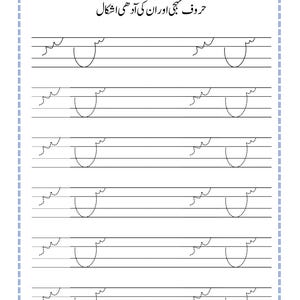 Peut inclure: Une feuille d'exercices &eacute;ducative en noir et blanc pour pratiquer l'&eacute;criture ourdoue. La page porte le titre 'حروف تہجی اور ان کی آدھی اشکال' et comprend six lignes pointill&eacute;es pour tracer la lettre ourdoue 'seen' et sa forme initiale.