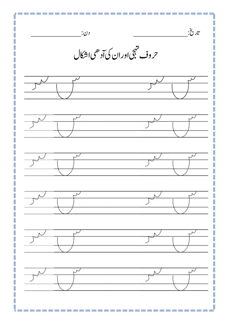 Peut inclure: Une feuille d'exercices &eacute;ducative en noir et blanc pour pratiquer l'&eacute;criture ourdoue. La page porte le titre 'حروف تہجی اور ان کی آدھی اشکال' et comprend six lignes pointill&eacute;es pour tracer la lettre ourdoue 'seen' et sa forme initiale.