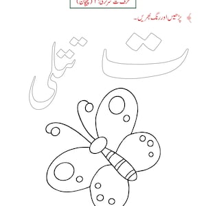 Urdu-alfabetet med bokstaven Alif-arbetsblad | Handstilsövning, handstilsigenkänning (148 PDF-sidor) bild 18