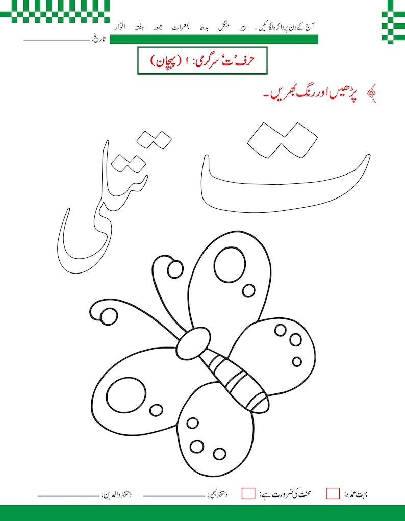 Urdu-alfabetet med bokstaven Alif-arbetsblad | Handstilsövning, handstilsigenkänning (148 PDF-sidor) bild 18