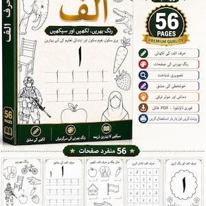 May include: An educational workbook for learning the Urdu alphabet, featuring 56 pages with illustrations of an elephant, bicycle, crocodile, carrot, strawberry, apple, and a person. The cover includes Urdu text, writing practice lines, and icons.