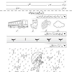 An Urdu review worksheet with coloring activities featuring a bus, cat, grapes, cloud, and a girl walking in the rain amidst falling letters.