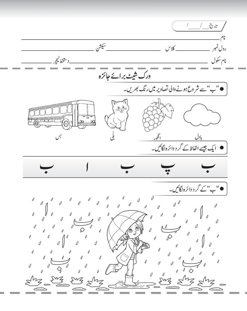 An Urdu review worksheet with coloring activities featuring a bus, cat, grapes, cloud, and a girl walking in the rain amidst falling letters.
