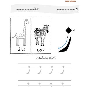 An Urdu letter tracing worksheet featuring a giraffe and a zebra alongside the letter Zay with directional arrows and dotted practice lines.