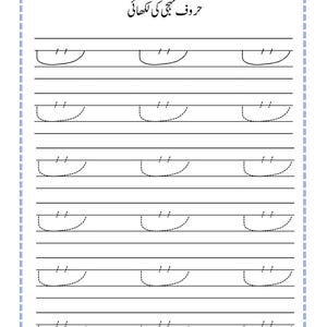Puede incluir: Una hoja de trabajo educativa blanca con l&iacute;neas negras y texto en urdu. La p&aacute;gina presenta un encabezado con espacios para la fecha y el d&iacute;a, seguido del t&iacute;tulo "حروف تہجی کی لکھائی". Debajo hay seis filas de trazos curvos punteados.