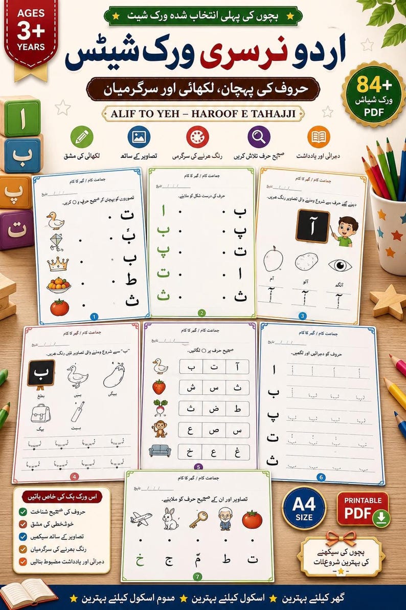 A digital preview graphic of an 84-page printable Urdu nursery worksheet packet showing various tracing, coloring, and letter recognition activities.