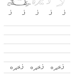 A black and white tracing worksheet page featuring the Urdu letter Rre, a grain sack illustration, and dotted letter and word practice lines.
