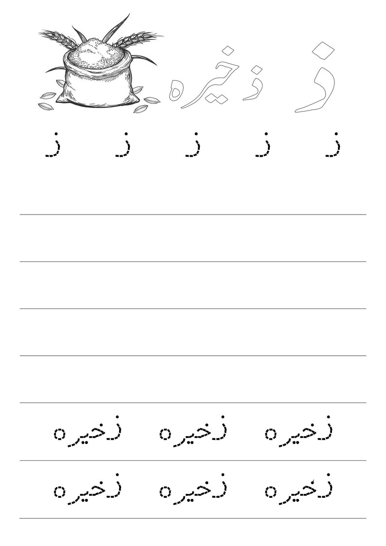 A black and white tracing worksheet page featuring the Urdu letter Rre, a grain sack illustration, and dotted letter and word practice lines.