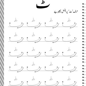 Peut inclure: Une page de feuille d'exercices &eacute;ducative blanche pr&eacute;sentant la lettre ourdoue 'ٹ' en haut, suivie de lignes de contours pointill&eacute;s de la m&ecirc;me lettre pour s'entra&icirc;ner &agrave; tracer. Chaque lettre inclut un petit point et une fl&egrave;che directionnelle.