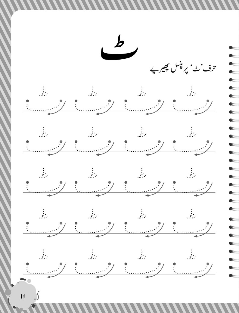 Peut inclure: Une page de feuille d'exercices &eacute;ducative blanche pr&eacute;sentant la lettre ourdoue 'ٹ' en haut, suivie de lignes de contours pointill&eacute;s de la m&ecirc;me lettre pour s'entra&icirc;ner &agrave; tracer. Chaque lettre inclut un petit point et une fl&egrave;che directionnelle.
