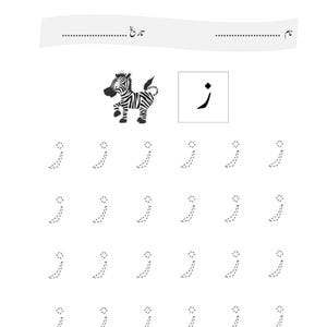 May include: A white educational worksheet featuring the Urdu text "حروف تہجی" at the top, with blank lines for name and date. It includes a black and white illustration of a zebra and the Urdu letter "ز" followed by rows of dotted tracing lines.