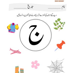 Urdu-Alphabet-Zuordnungsspiel | Alif Se Yeh Lernspiel (PDF-Download) Bild 8