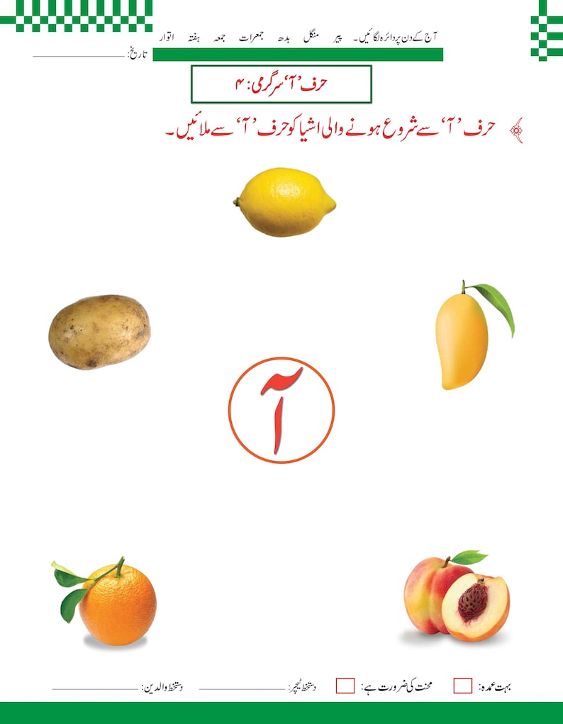 Urdu-alfabetet med bokstaven Alif-arbetsblad | Handstilsövning, handstilsigenkänning (148 PDF-sidor) bild 9