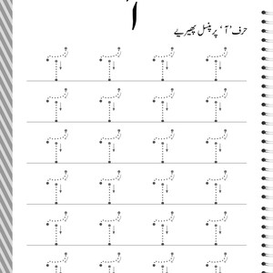 Peut inclure: Une page de cahier d'exercices &eacute;ducatif blanc pr&eacute;sentant la lettre ourdoue Alif Madda en haut. Ci-dessous, plusieurs lignes de pointill&eacute;s guident l'utilisateur pour tracer le caract&egrave;re, avec le texte ourdou 'حرف &rsquo;آ&lsquo; پر پنسل پھیریے'.