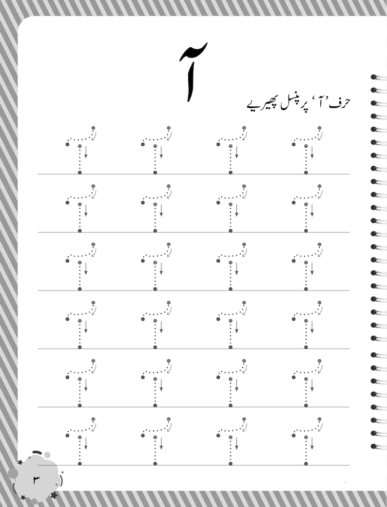 Peut inclure: Une page de cahier d'exercices &eacute;ducatif blanc pr&eacute;sentant la lettre ourdoue Alif Madda en haut. Ci-dessous, plusieurs lignes de pointill&eacute;s guident l'utilisateur pour tracer le caract&egrave;re, avec le texte ourdou 'حرف &rsquo;آ&lsquo; پر پنسل پھیریے'.