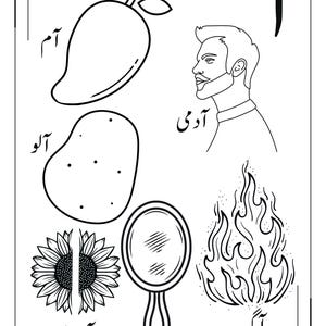 May include: A black and white educational colouring page featuring the Urdu letter Alif. Illustrations include a mango, a person, a potato, a sunflower, a hand mirror, and flames, each labelled with its corresponding Urdu word in black script.
