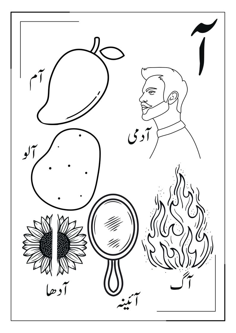 May include: A black and white educational colouring page featuring the Urdu letter Alif. Illustrations include a mango, a person, a potato, a sunflower, a hand mirror, and flames, each labelled with its corresponding Urdu word in black script.