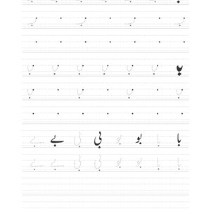 A handwriting practice page displaying dotted and solid rows of the Urdu letter Be and related words.