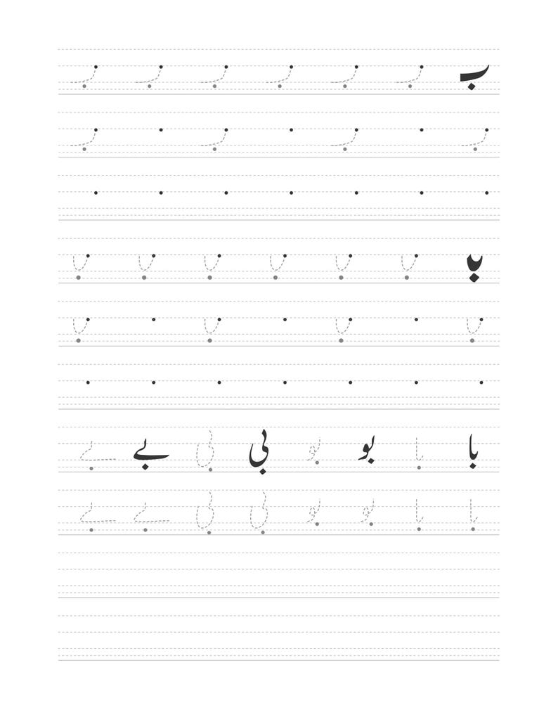 A handwriting practice page displaying dotted and solid rows of the Urdu letter Be and related words.