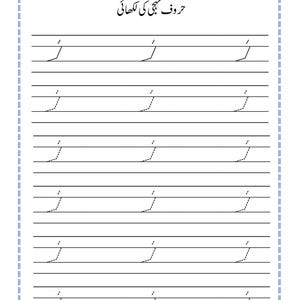 Puede incluir: Una hoja de trabajo educativa blanca para practicar la escritura en urdu, con el t&iacute;tulo 'حروف تہجی کی لکھائی' en la parte superior. La p&aacute;gina incluye l&iacute;neas en blanco para la fecha y el d&iacute;a, seguidas de varias filas de la letra urdu 'ز' para trazar.